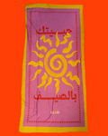 Bel Sayf Beach Towel