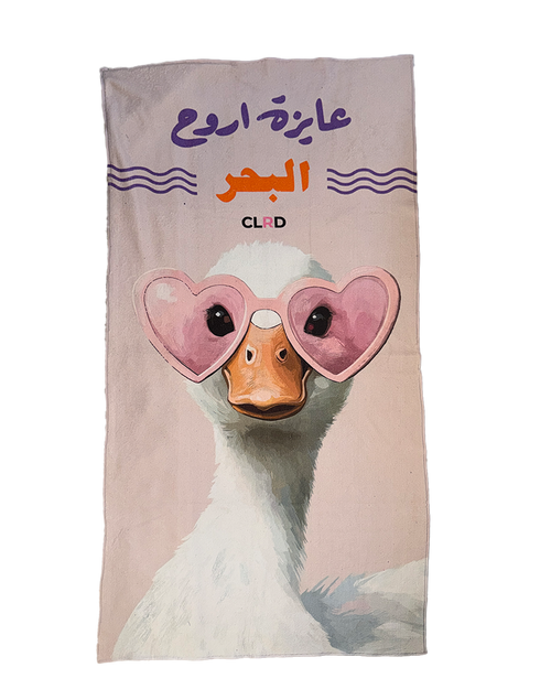 Ayza ElBahr Beach Towel