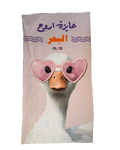 Ayza ElBahr Beach Towel
