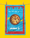 El Ma3mar Tea Towel